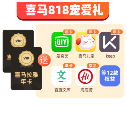 218元！喜马拉雅会员 2年卡+ 爱奇艺年卡+keep年卡等13项权益