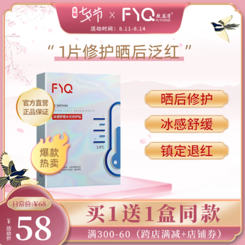 32.3元包邮！敷益清冰感舒缓水光修护贴12片