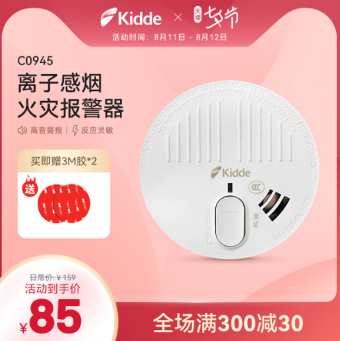10元包邮！凯德 C0945 离子独立式火灾烟雾报警器