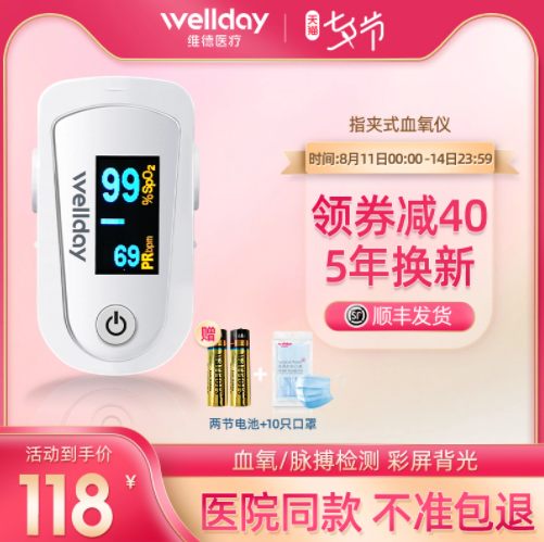 28元包邮！维德家用指夹式脉搏血氧仪