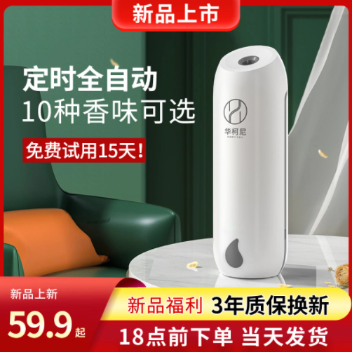 24.9元包邮！华柯尼自动香薰机