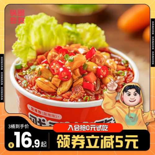 11.9元包邮！锅圈食汇 岳云鹏代言酸辣粉3桶