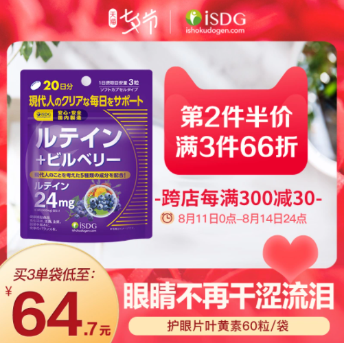 126.94元包邮！ISDG 医食同源 叶黄素+蓝莓+越橘软胶囊60粒*3件+凑单品