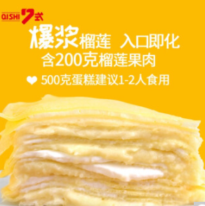 29.9元！榴莲千层蛋糕500g 6英寸