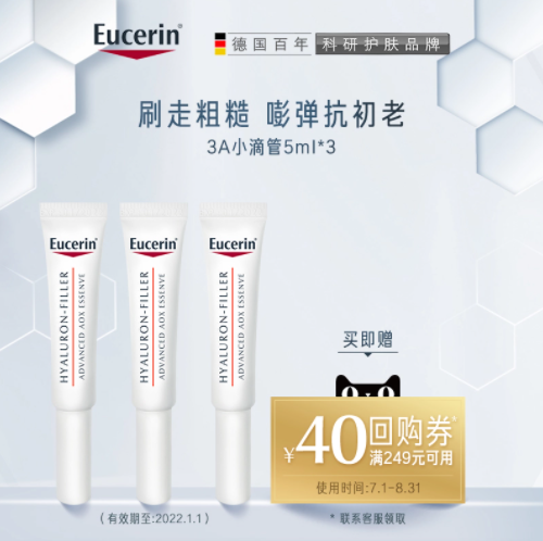19元包邮！优色林 3A小滴管充盈展颜AOX精华 5ml*3支