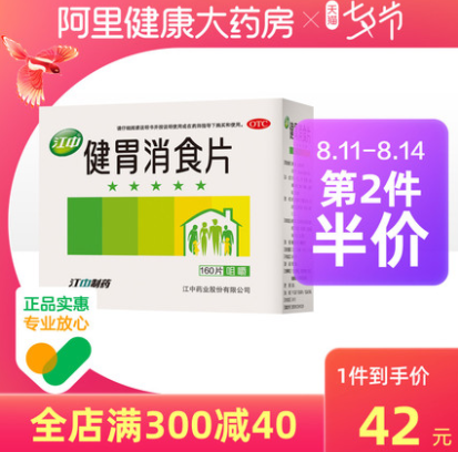 22.81元！江中 家中常备健胃消食片160片