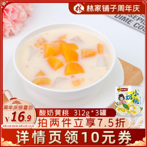 16.9元包邮！林家铺子 酸奶黄桃西米露罐头312g*3罐