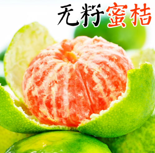 6.8元包邮！福瑞达 当季新鲜云南无籽蜜桔3斤