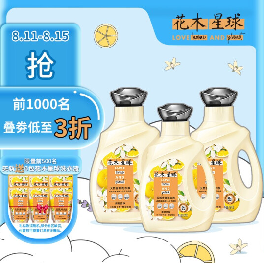 35.2元！花木星球 天然氨基酸香氛洗衣液1.9kg×2+0.95kg（需拍2件+赠品）