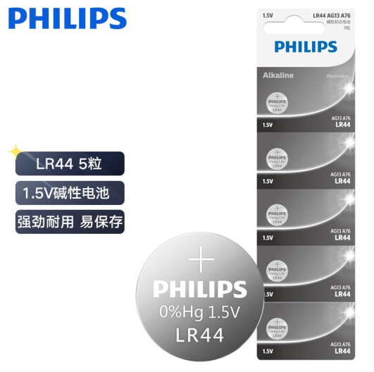 2.9元！飞利浦 LR44纽扣电池5粒