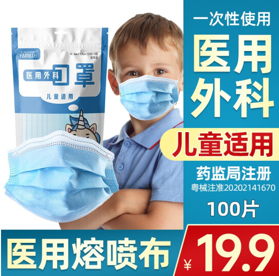 12.9元包邮！新世家族 儿童医用外科口罩 100片
