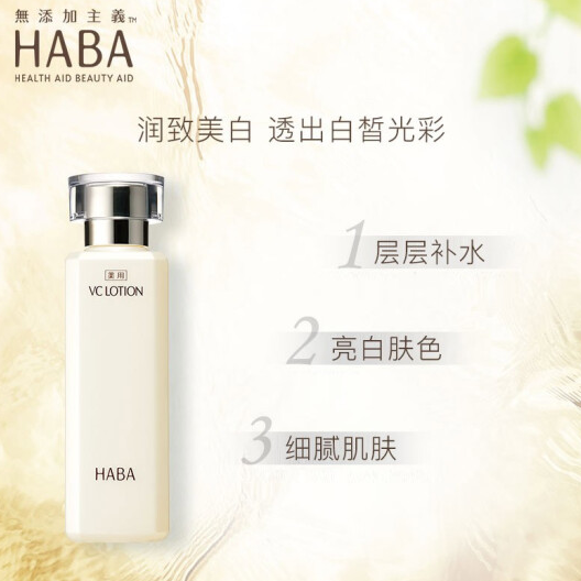 185元包邮！HABA 美白VC水180ml+赠vc水 20ml*4