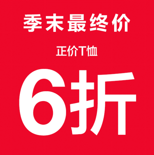 GAP中国官网季末清仓 下单享6折