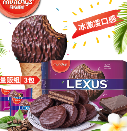 29.9元包邮！马奇新新 巧克力 冰淇淋饼干200g*3袋