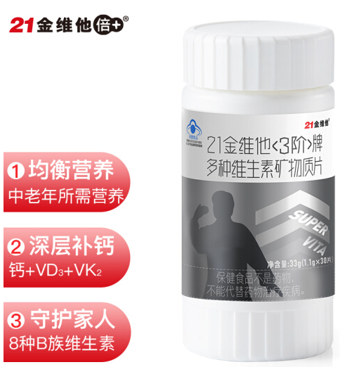 9.9元包邮！21金维他 中老年  复合维生素片 30片