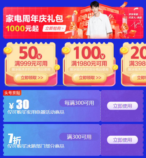 速度！冰洗会场7折券