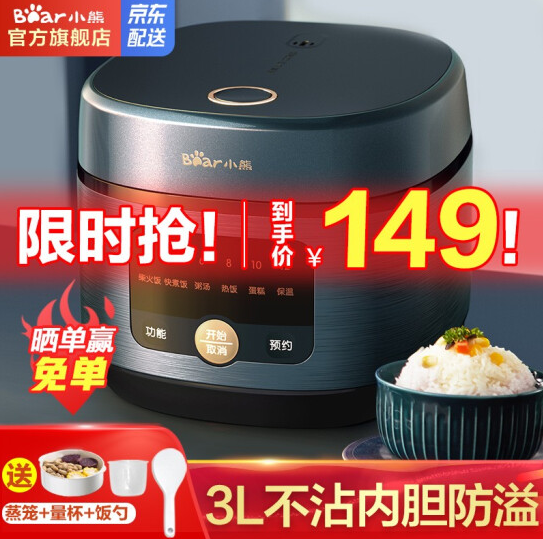 119元包邮！小熊 防粘防溢智能电饭煲3L