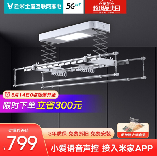 759元包邮！云米 Lite 1C 智能声控电动晾衣架 LED照明 四杆伸缩+双排母婴夹