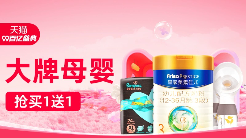天猫 大牌母婴