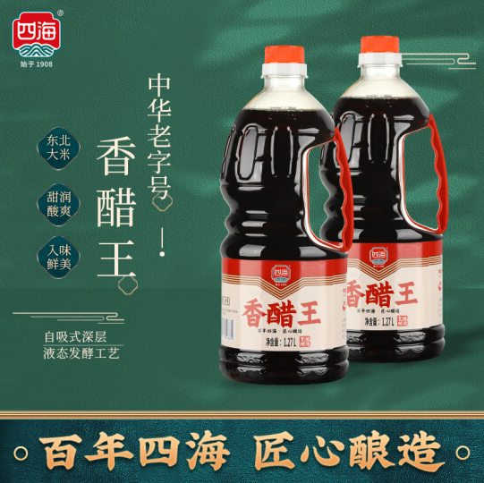 2.9元包邮！四海 香醋王 1.27L