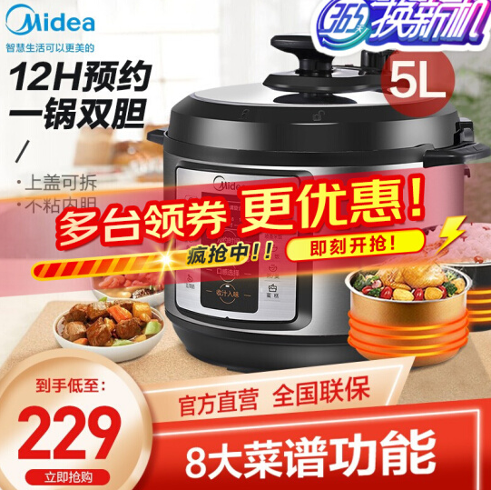 209元包邮！美的(Midea)电压力锅高压锅5L
