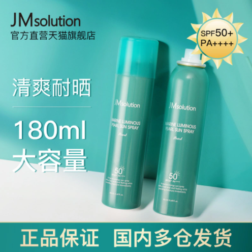 29元包邮！JM solution 海洋珍珠防晒喷雾 SPF50+ PA+ 180ml