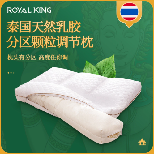 69元包邮royalking泰国皇家分区天然乳胶枕