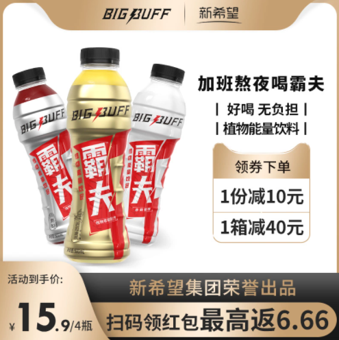9.9元包邮！新希望×BIGBUFF 霸夫 植物功能饮料 多口味 500ml*4瓶