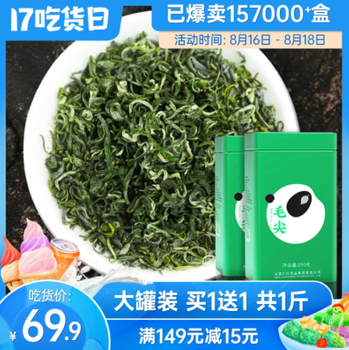 59.9元包邮！川红 明前特级高山云雾毛尖 250g*2罐