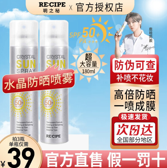 39元包邮！韩国 RECIPE 水晶防晒喷雾 SPF50+ 180ml/瓶