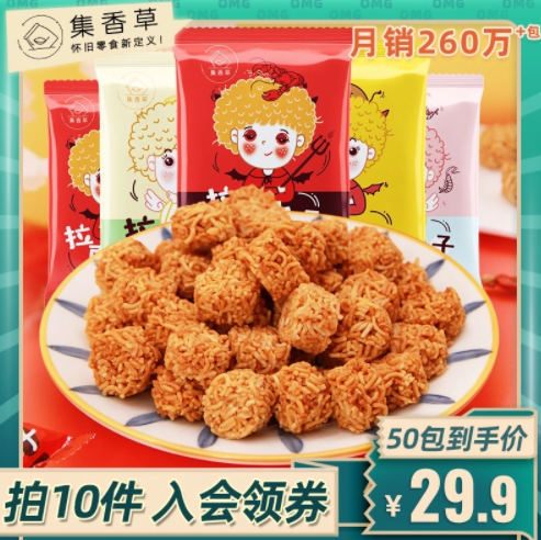 17.5元包邮！拉面丸子掌心脆干脆面50袋