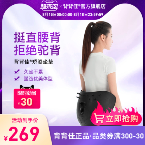 119元包邮！背背佳 BBJJZZD 成人儿童 护腰矫姿坐垫
