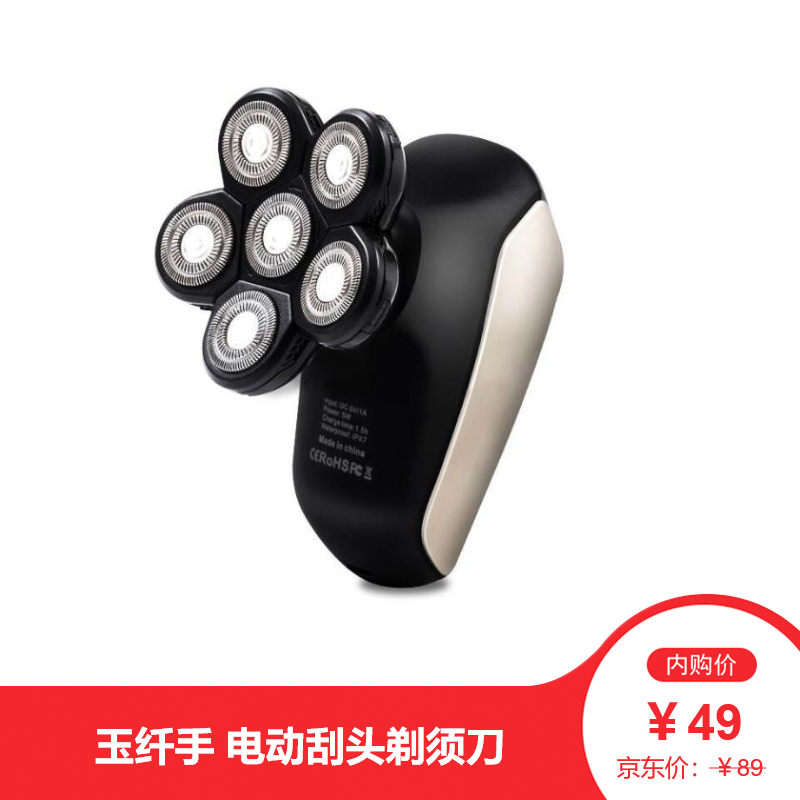 【旗舰店】玉纤手 电动刮头剃须刀