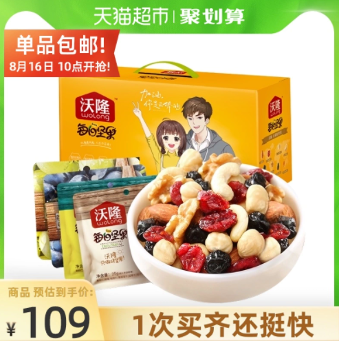 49元包邮！沃隆 每日坚果大礼包礼盒 750g