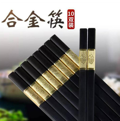 9.9元包邮！牧月 家用合金筷子10双装
