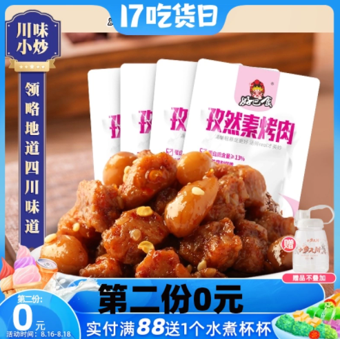 34.8元包邮！好巴食烧烤冷吃素牛肉60包+绝點即食鸡胸肉速食7包+鹃城牌 豆瓣牛肉酱200gX2瓶