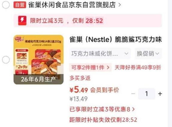 雀巢脆脆鲨威化饼干14条*2盒巧克力味 到手价仅需9.9元