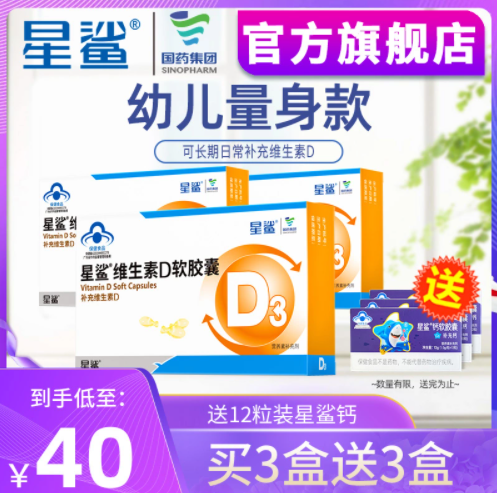63元包邮！星鲨 婴幼儿维生素D软胶囊 30粒*3盒+赠36粒