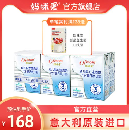19.8元包邮！妈咪爱 婴幼儿进口液态奶200ml×12盒