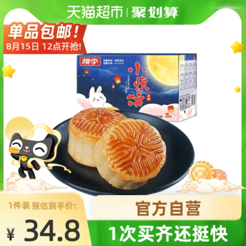 19.8元包邮！桃李 中秋小月饼500g