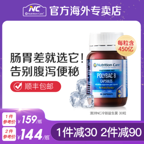 109元包邮！Nutrition Care 益生菌胶囊30粒 调理肠胃