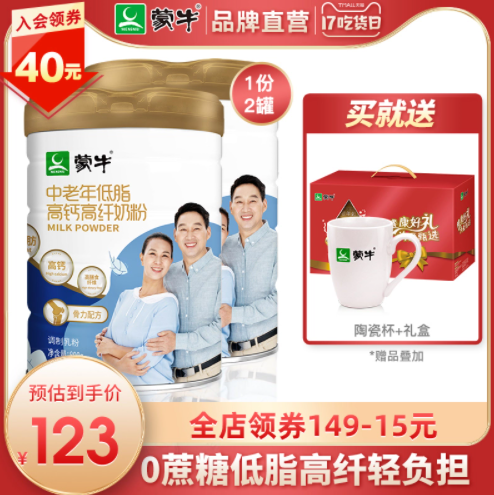 113元包邮！蒙牛中老年低脂高钙高纤奶粉800g*2罐礼盒装