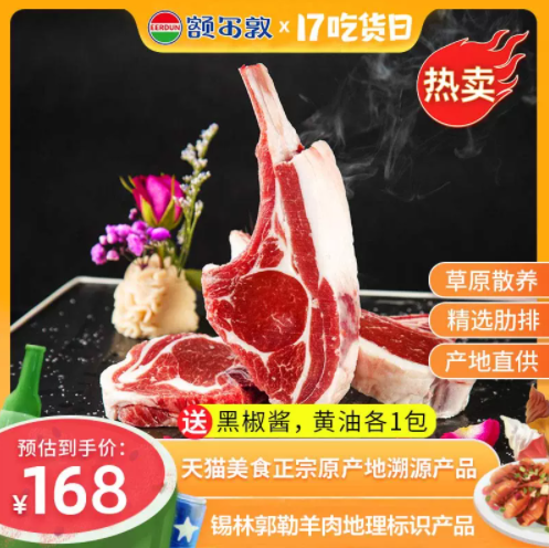 128元包邮！额尔敦法式羊排12支 760g