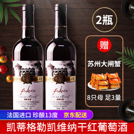 88元包邮！法国进口红酒 750ml*2瓶 +赠大闸蟹礼盒 全母8只 3两