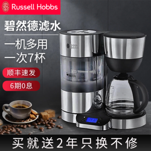 159元顺丰包邮！Russell Hobbs 领豪 20770-56 带碧然德Brita滤芯 臻致滴漏式咖啡机