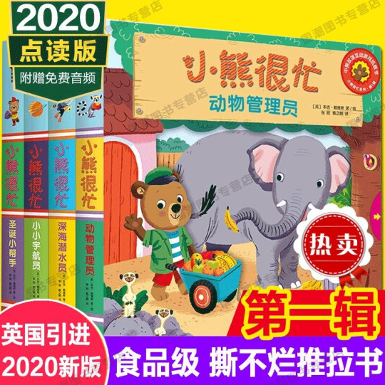  69.9元包邮！小熊很忙 系列0-3岁中英双语游戏纸板书全4册