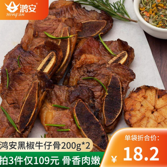  89元包邮！鸿安黑椒牛仔骨200g/袋*6袋