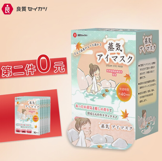 5.9元包邮！（wecan）日本良质蒸汽眼罩10片装