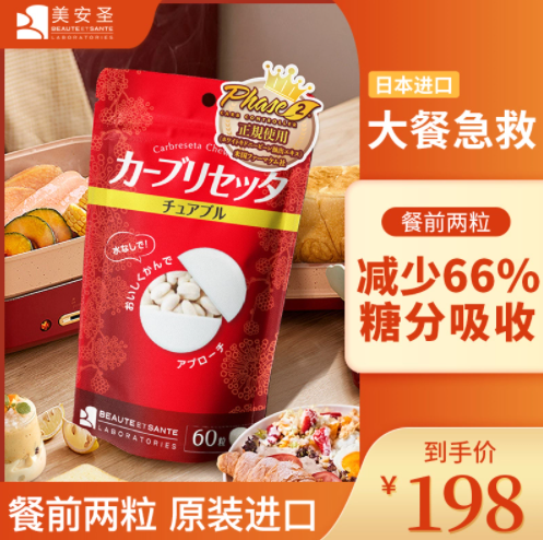 29.9元包邮！BS 美安圣 白芸豆阻断剂抗糖丸 60粒/袋