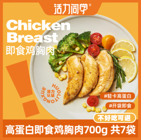 17.9包邮！活力同学 即食低脂健身鸡胸肉7袋700g
